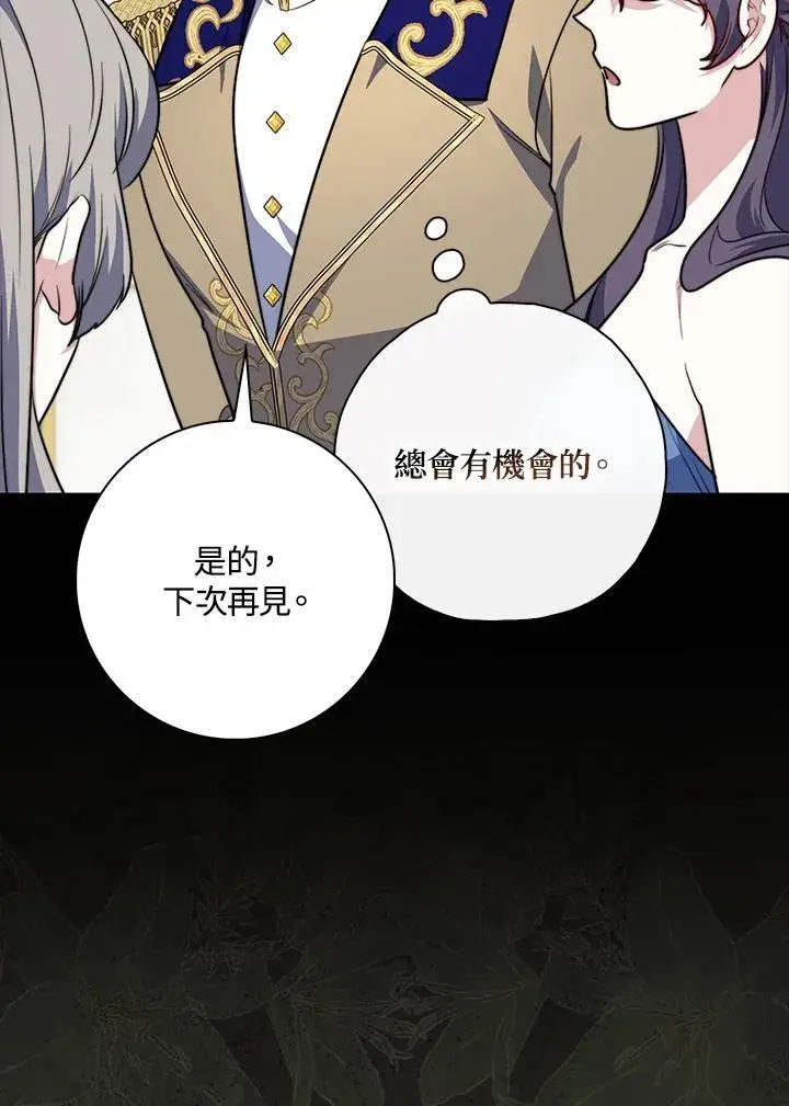 漫画《占卜的公女》第39话第62张图