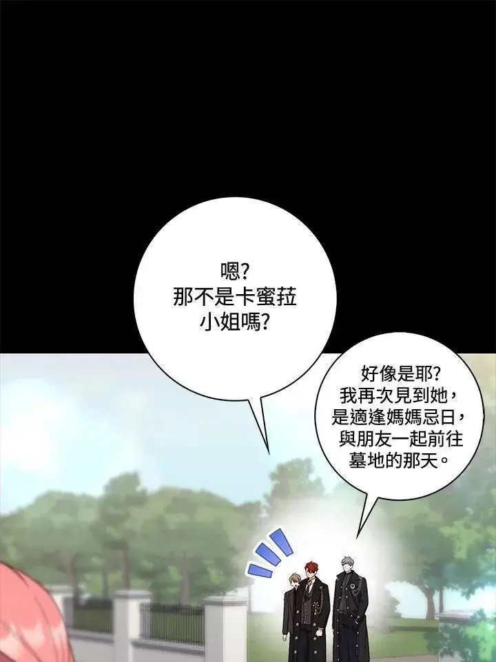 漫画《占卜的公女》第39话第64张图