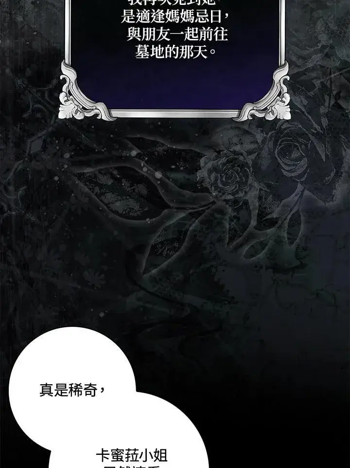 漫画《占卜的公女》第39话第66张图