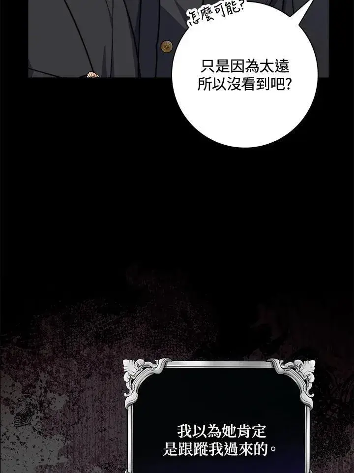 漫画《占卜的公女》第39话第68张图