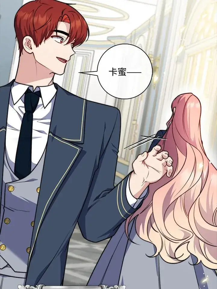 漫画《占卜的公女》第39话第72张图