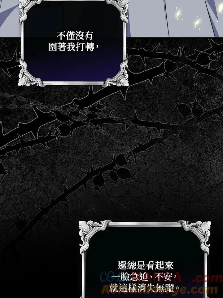 漫画《占卜的公女》第39话第73张图
