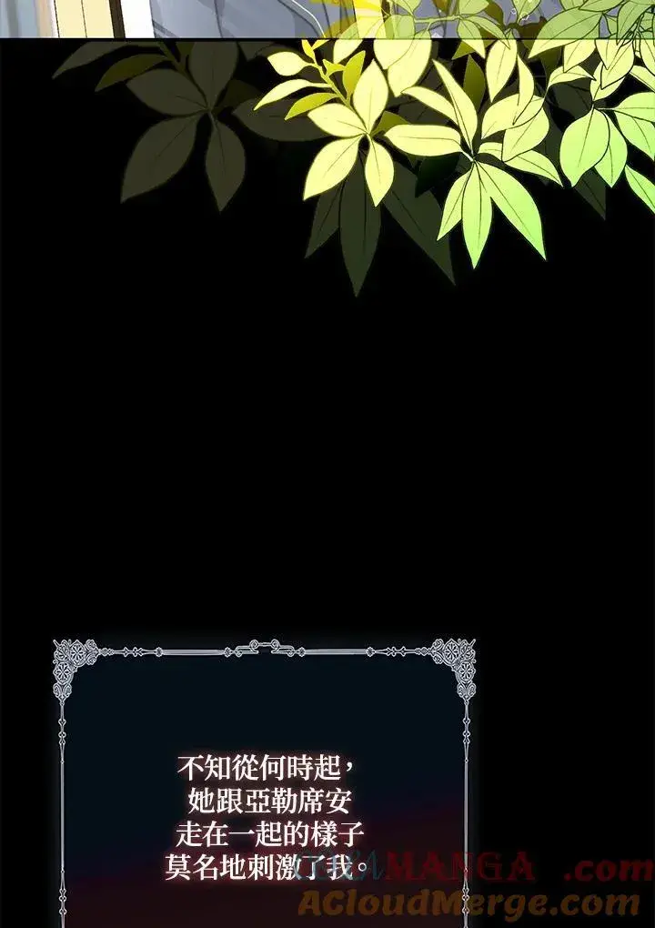 漫画《占卜的公女》第39话第77张图