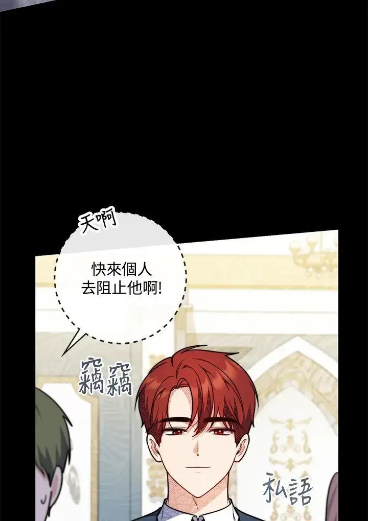 漫画《占卜的公女》第39话第82张图