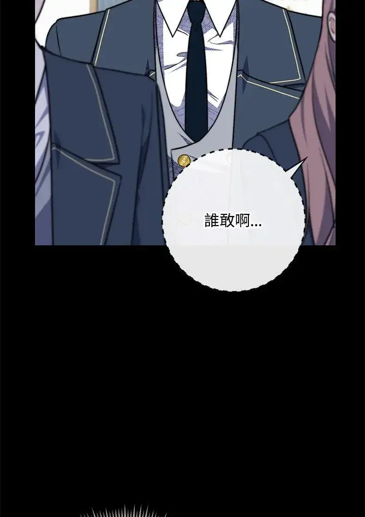 漫画《占卜的公女》第39话第83张图