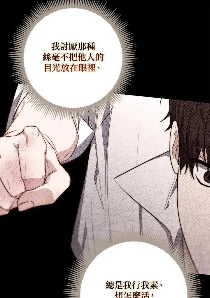 漫画《占卜的公女》第39话第84张图