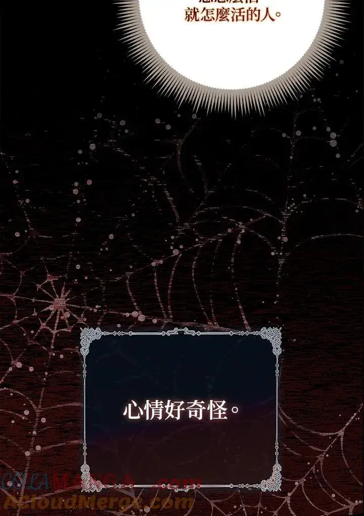 漫画《占卜的公女》第39话第85张图