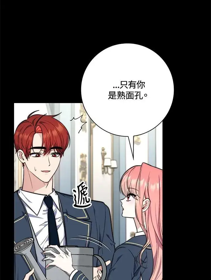 漫画《占卜的公女》第39话第92张图