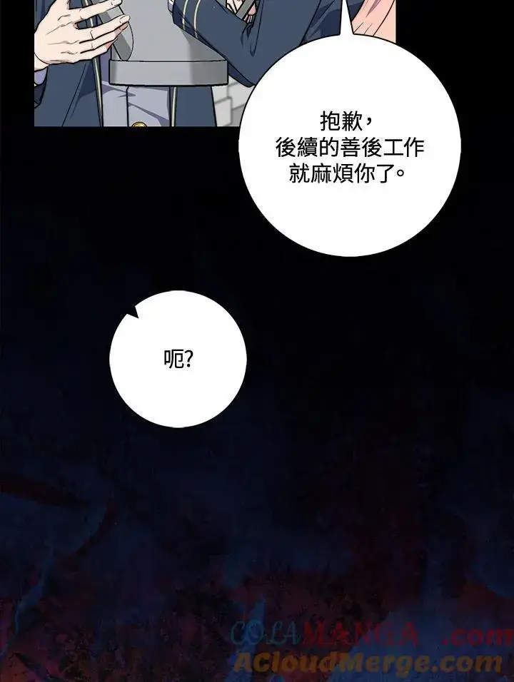 漫画《占卜的公女》第39话第93张图