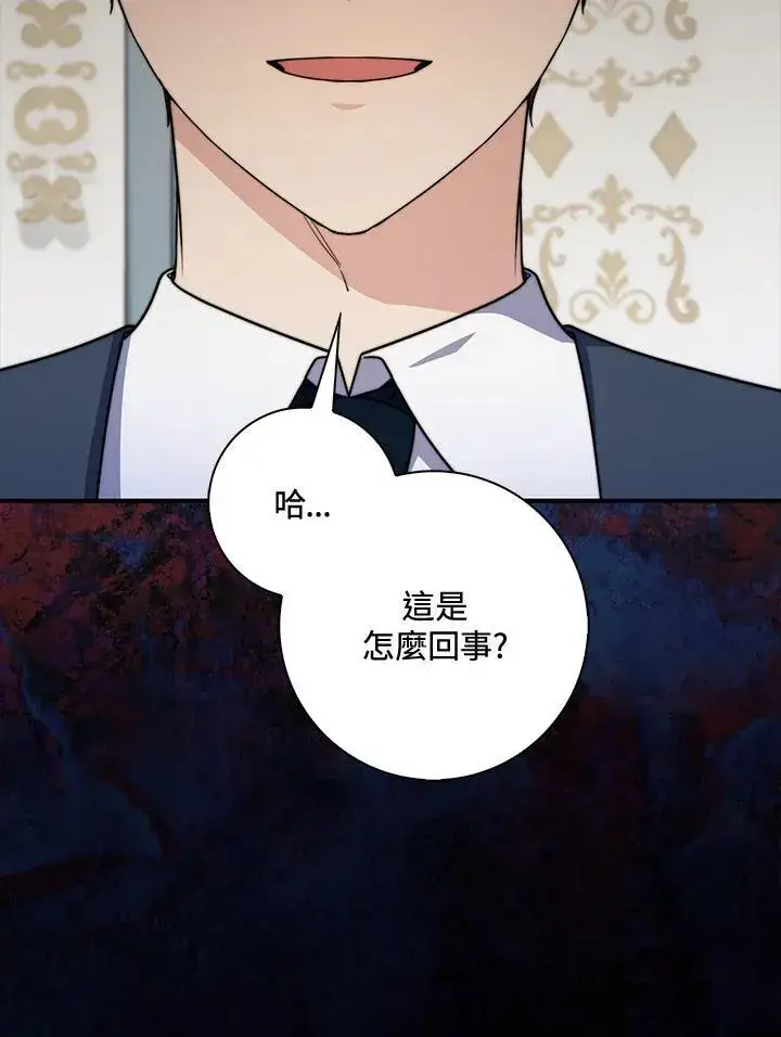 漫画《占卜的公女》第39话第96张图