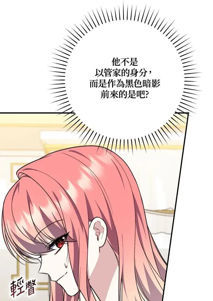 漫画《占卜的公女》第40话第100张图