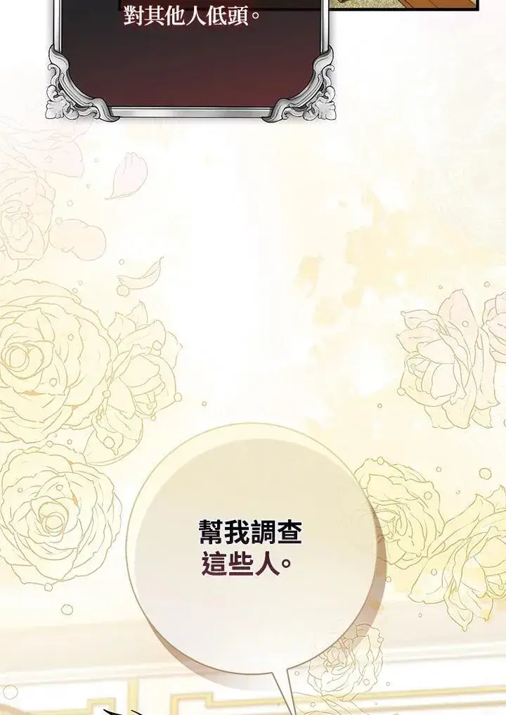 漫画《占卜的公女》第40话第103张图