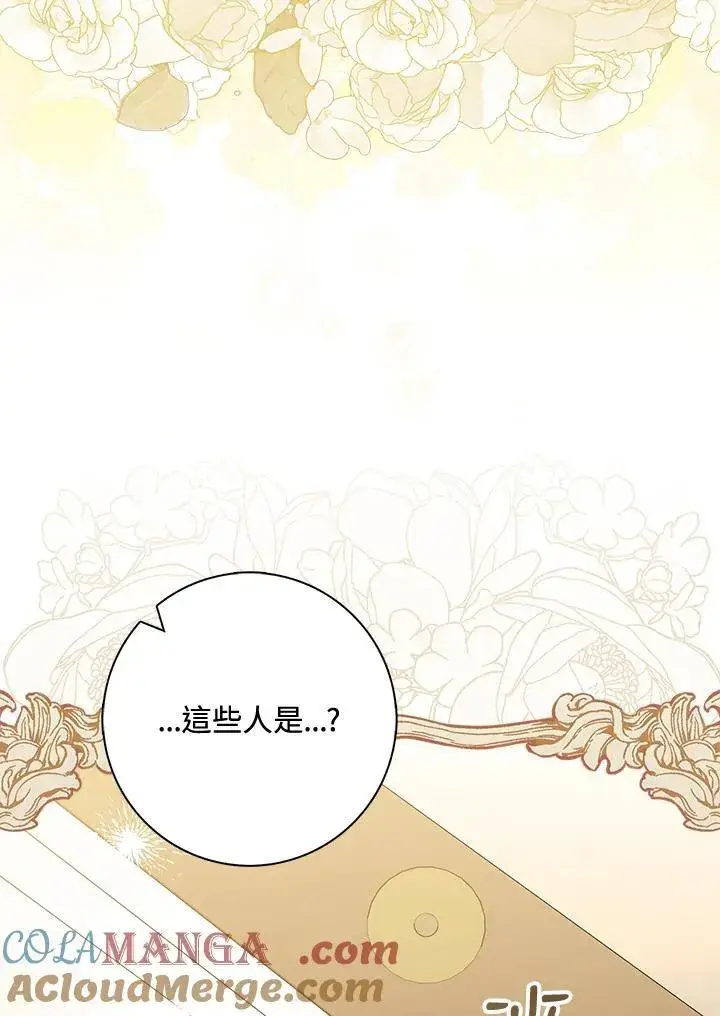 漫画《占卜的公女》第40话第105张图