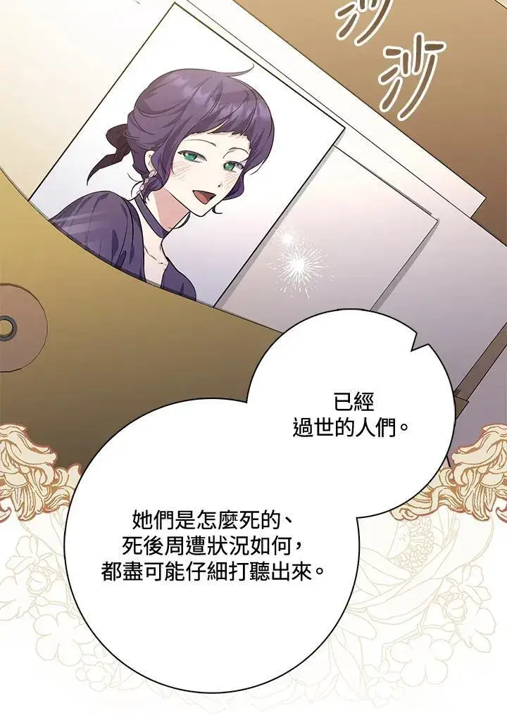 漫画《占卜的公女》第40话第106张图