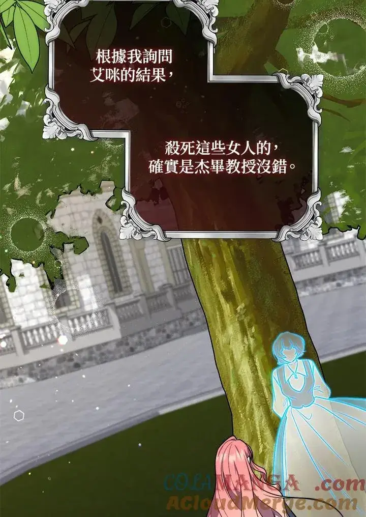 漫画《占卜的公女》第40话第109张图