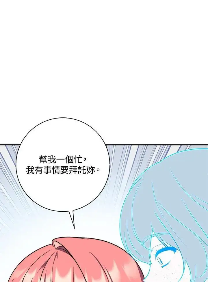 漫画《占卜的公女》第40话第11张图