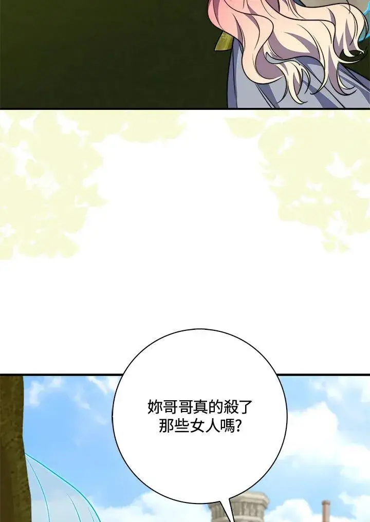 漫画《占卜的公女》第40话第110张图