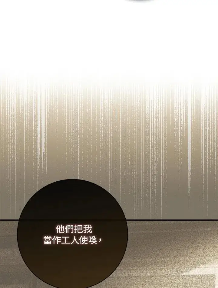 漫画《占卜的公女》第40话第114张图