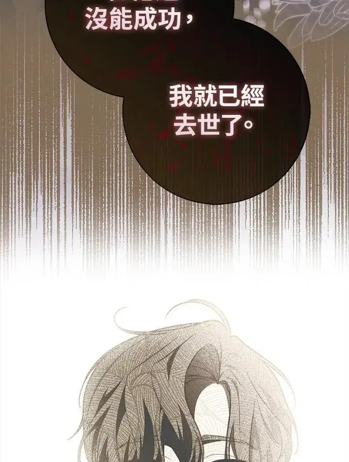 漫画《占卜的公女》第40话第122张图