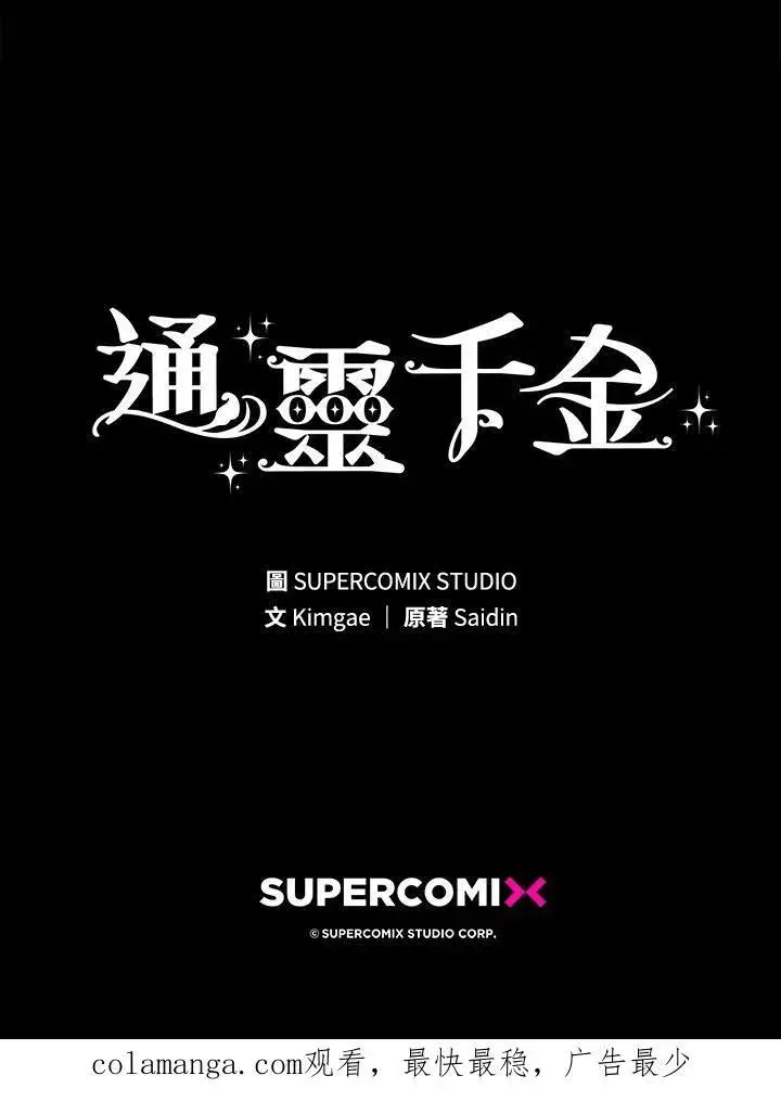 漫画《占卜的公女》第40话第124张图