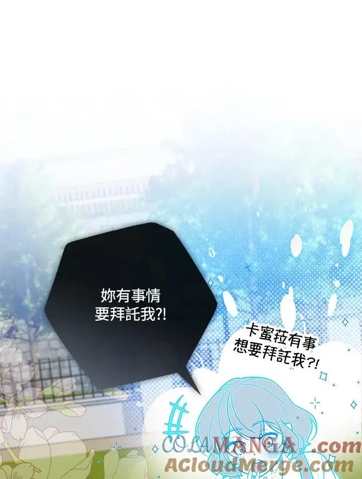 漫画《占卜的公女》第40话第13张图