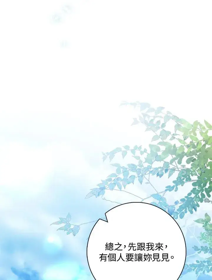 漫画《占卜的公女》第40话第16张图