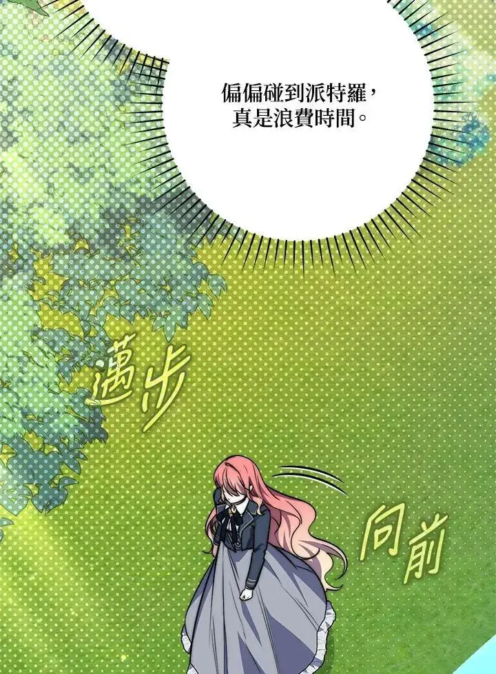 漫画《占卜的公女》第40话第2张图