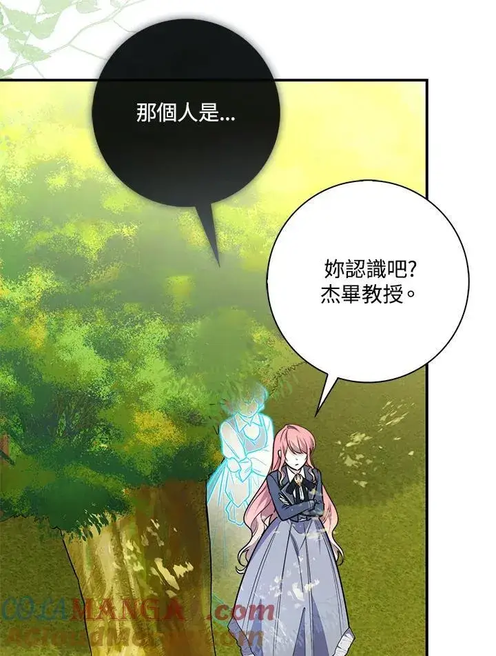 漫画《占卜的公女》第40话第21张图