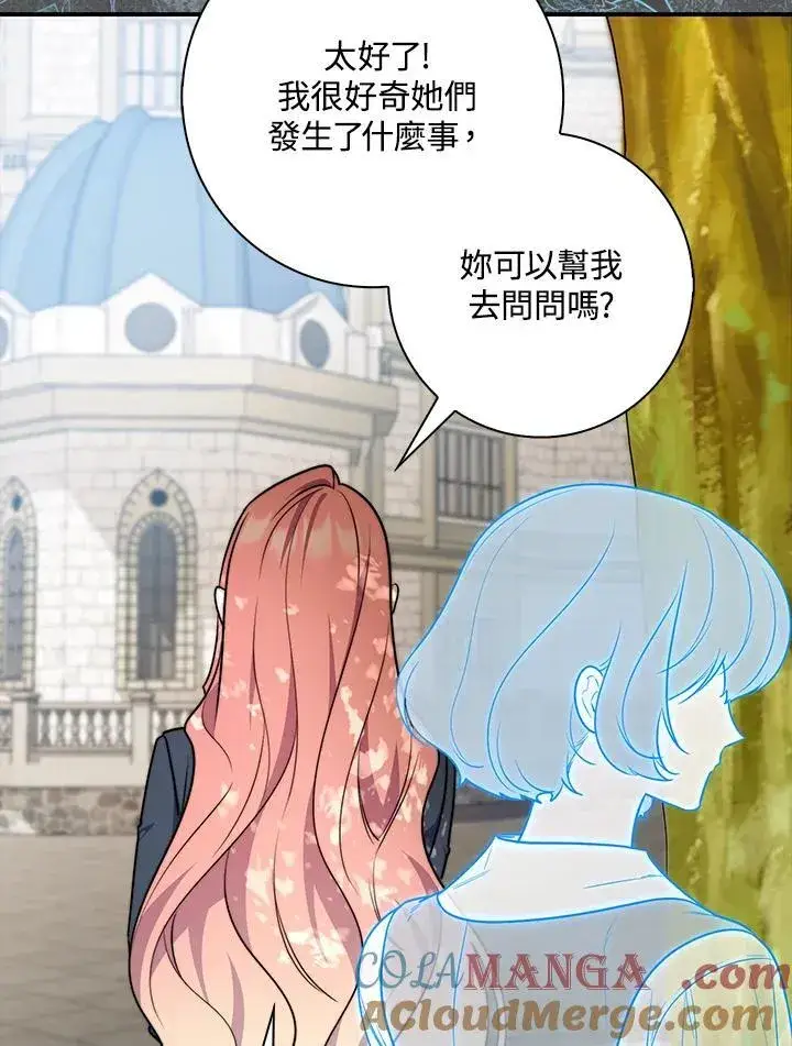 漫画《占卜的公女》第40话第25张图