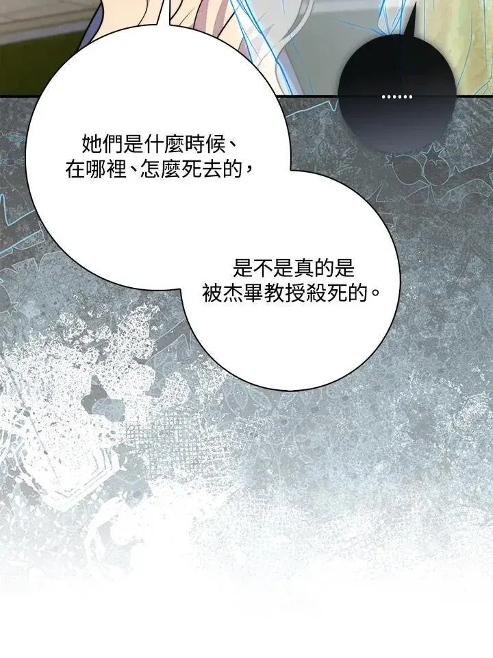 漫画《占卜的公女》第40话第26张图