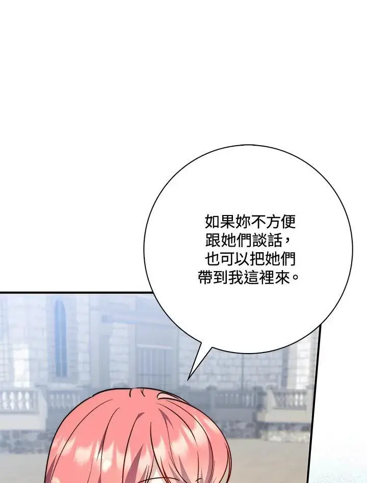 漫画《占卜的公女》第40话第27张图
