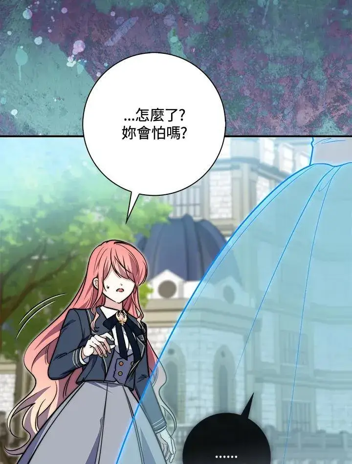 漫画《占卜的公女》第40话第31张图