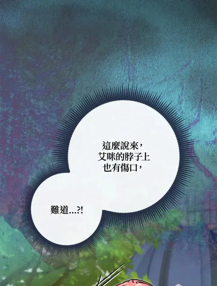 漫画《占卜的公女》第40话第34张图