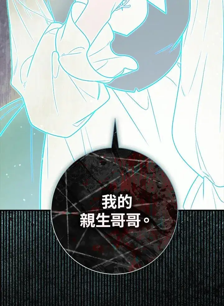 漫画《占卜的公女》第40话第39张图