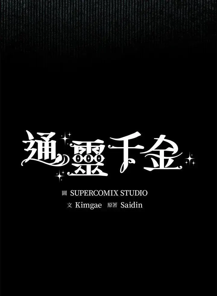 漫画《占卜的公女》第40话第40张图