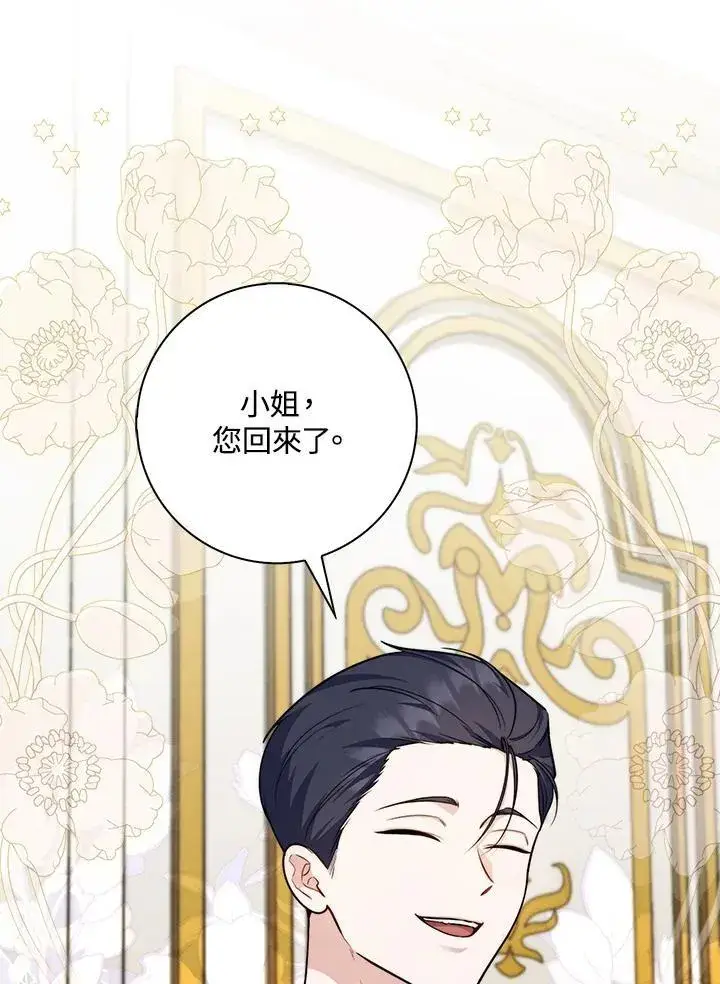 漫画《占卜的公女》第40话第43张图