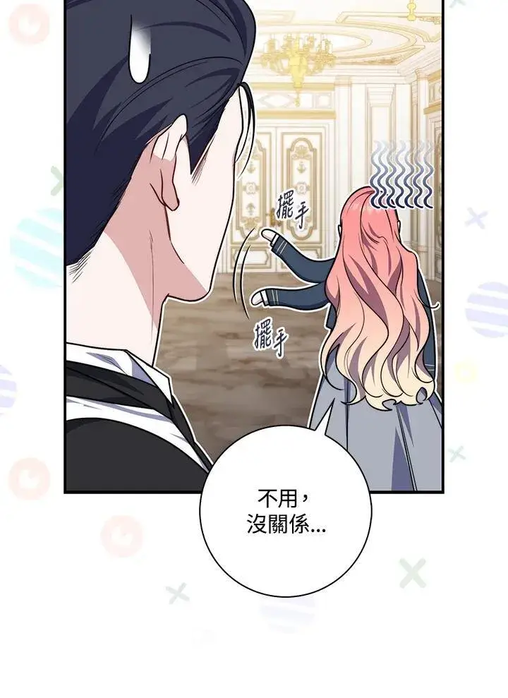 漫画《占卜的公女》第40话第48张图