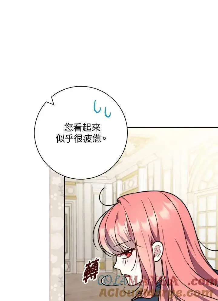 漫画《占卜的公女》第40话第49张图