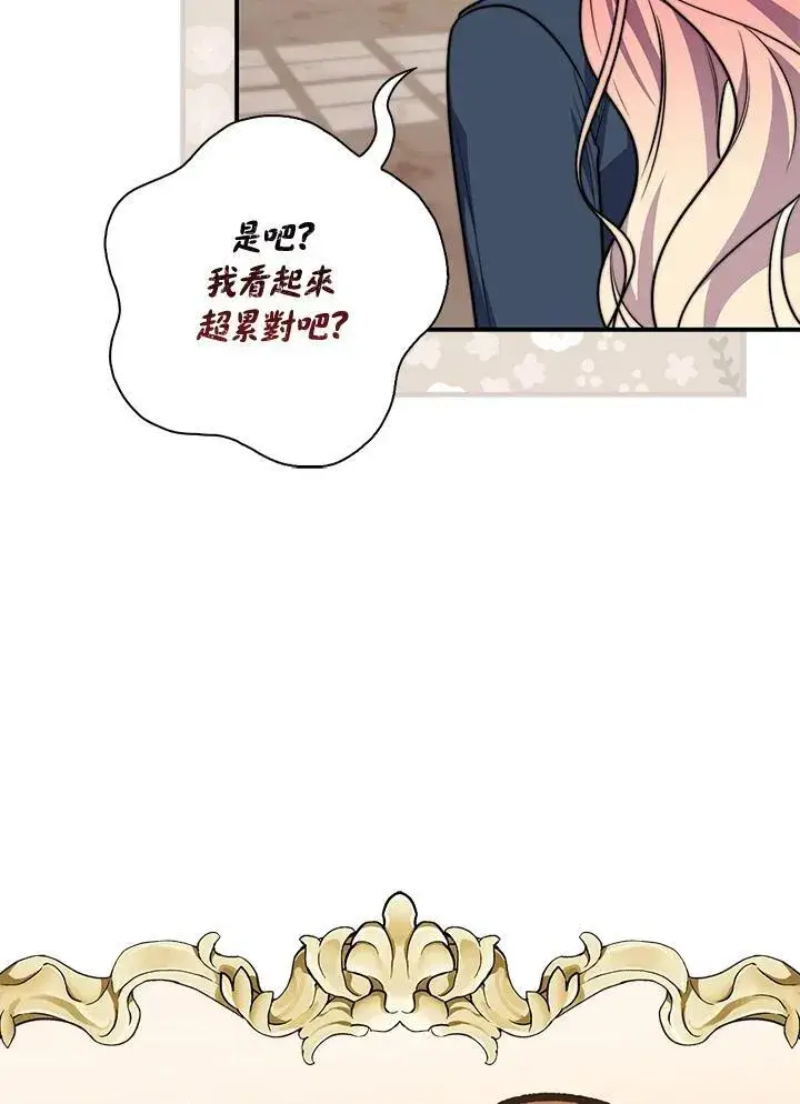 漫画《占卜的公女》第40话第50张图