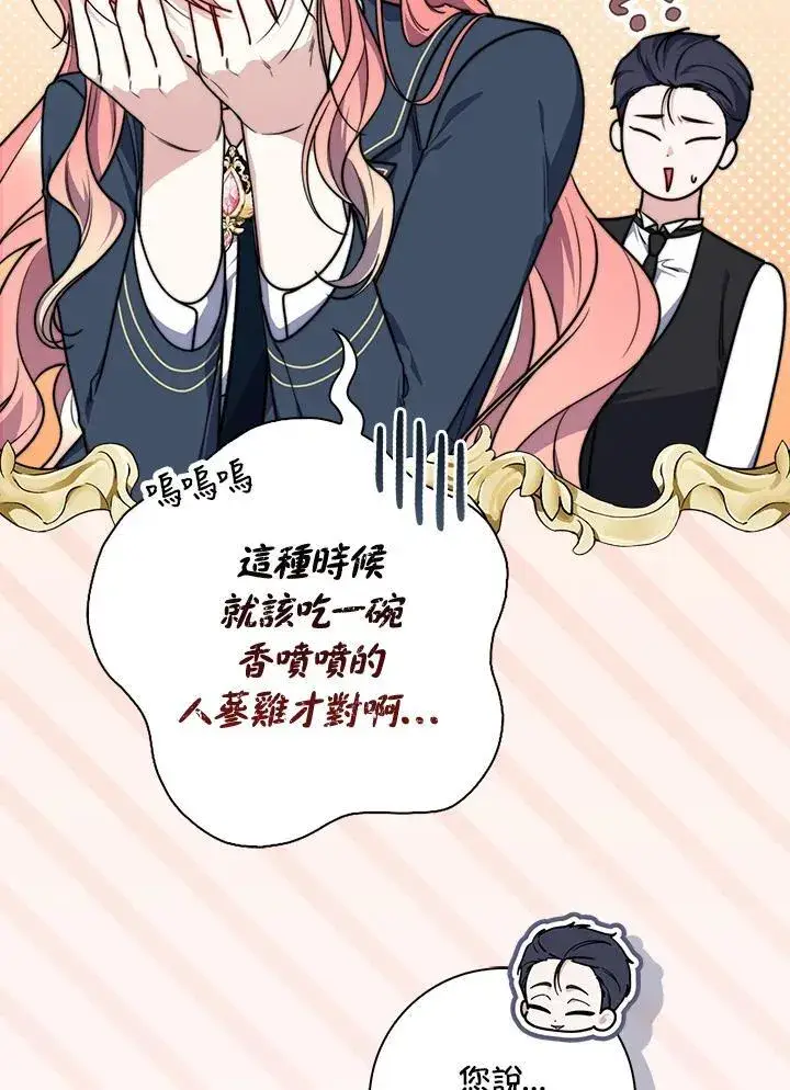 漫画《占卜的公女》第40话第52张图
