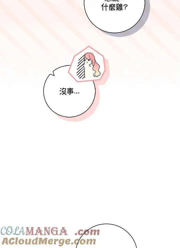 漫画《占卜的公女》第40话第53张图