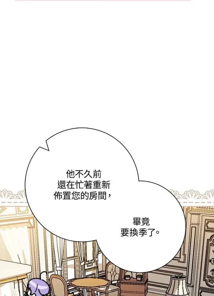 漫画《占卜的公女》第40话第55张图
