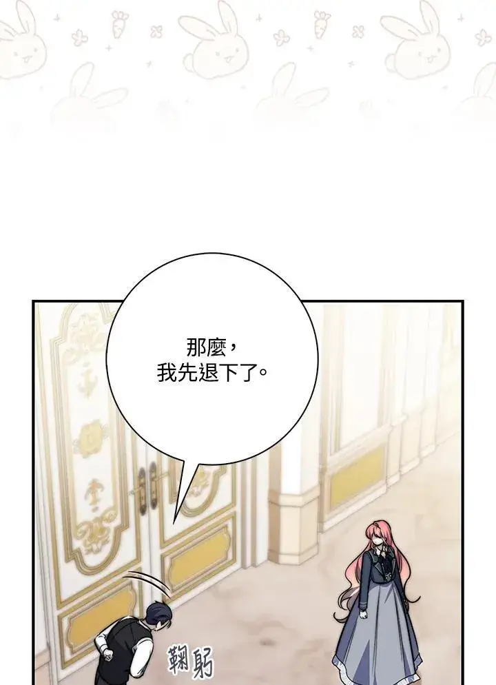 漫画《占卜的公女》第40话第58张图