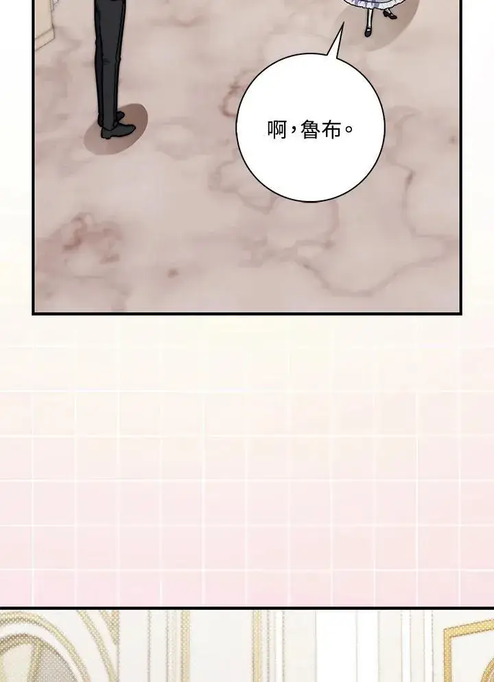 漫画《占卜的公女》第40话第59张图