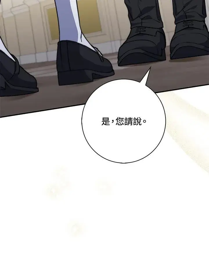 漫画《占卜的公女》第40话第62张图