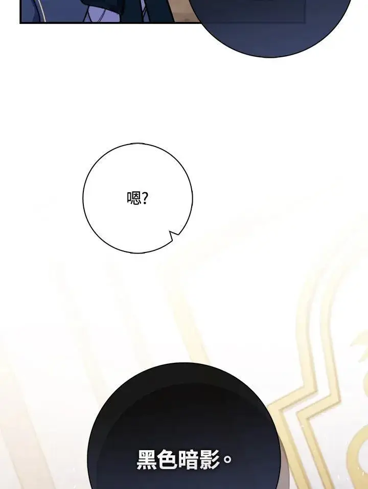 漫画《占卜的公女》第40话第64张图