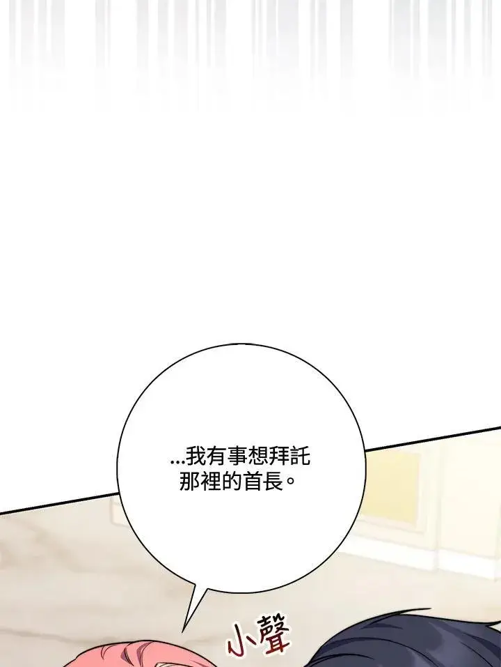 漫画《占卜的公女》第40话第67张图