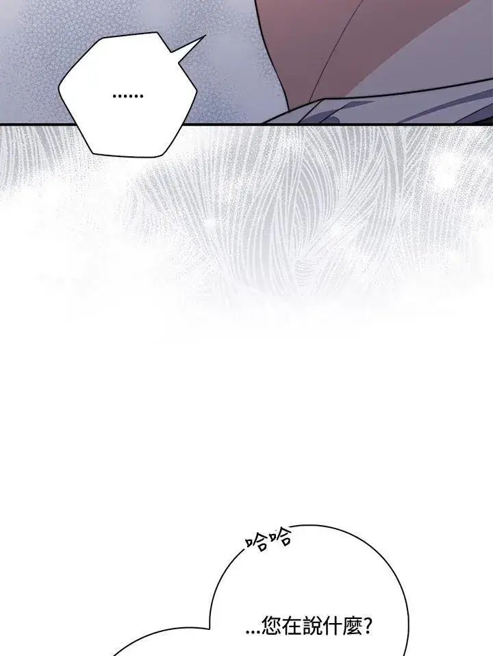 漫画《占卜的公女》第40话第70张图