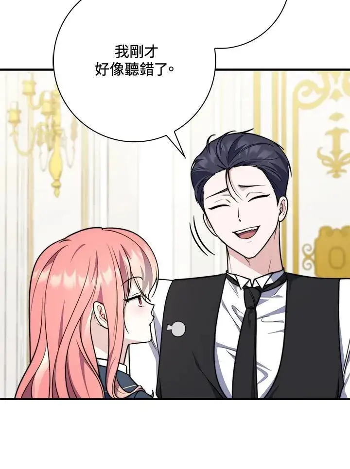漫画《占卜的公女》第40话第71张图