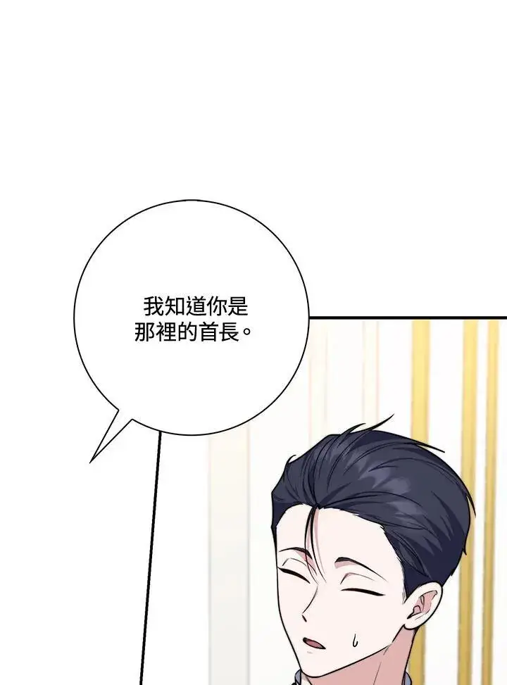 漫画《占卜的公女》第40话第72张图
